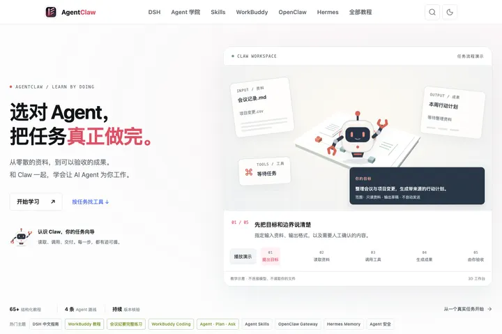 AgentClaw 首页截图
